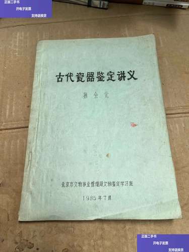 北京瓷器鉴定官方机构