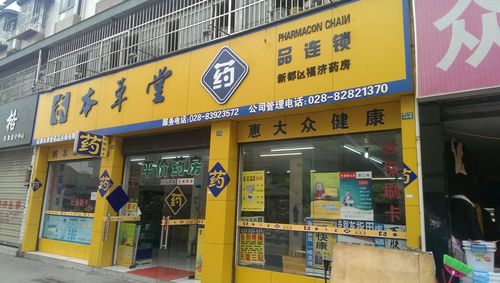 成都高新区24小时药店