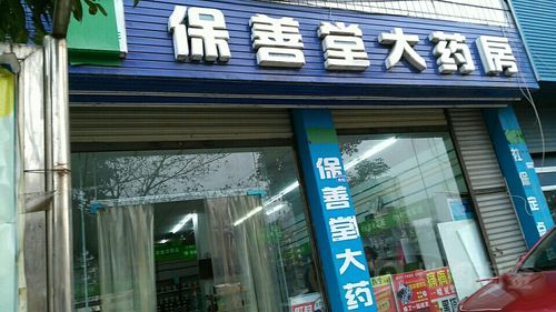 成都高新区24小时药店