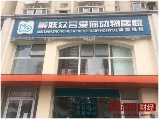 北京美联众合动物医院