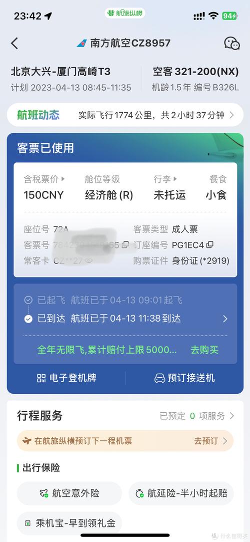 北京厦门机票价格查询