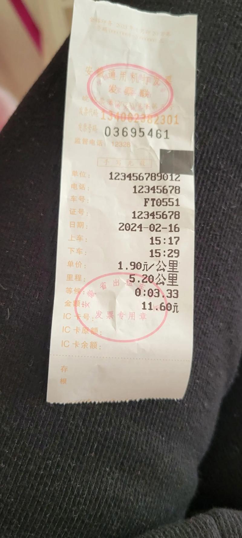 北京出租车票真伪查询