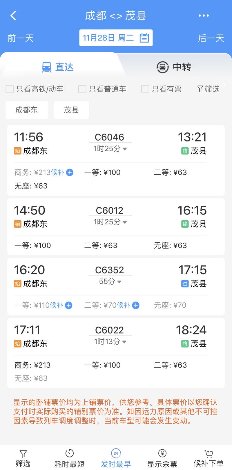 成都到青城山动车时刻表