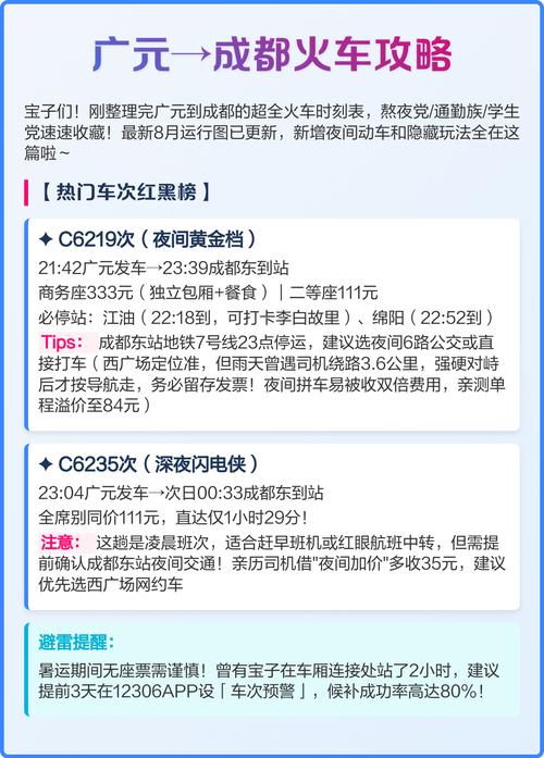 成都到广元的火车时刻表