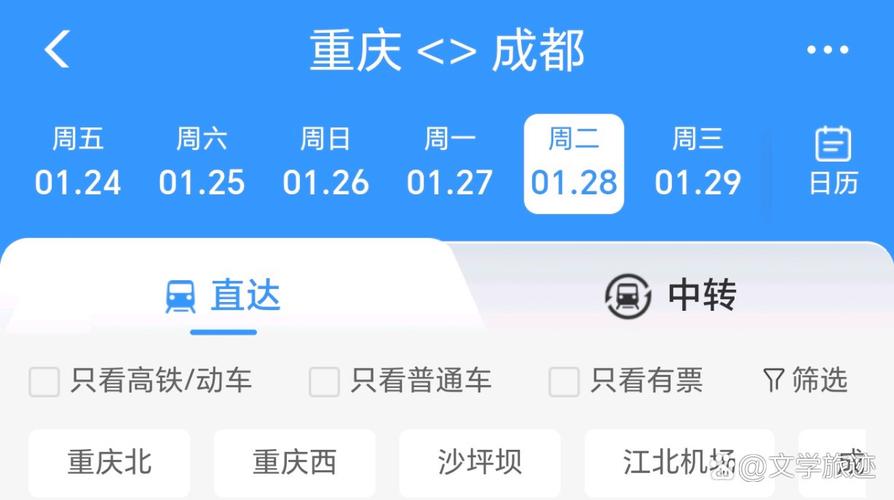 成都到重庆的高铁多少钱