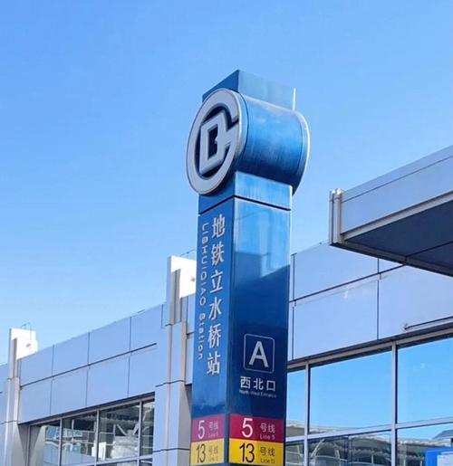 北京立水桥属于哪个区