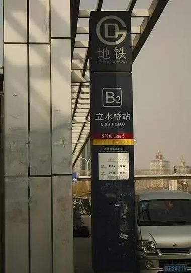 北京立水桥属于哪个区