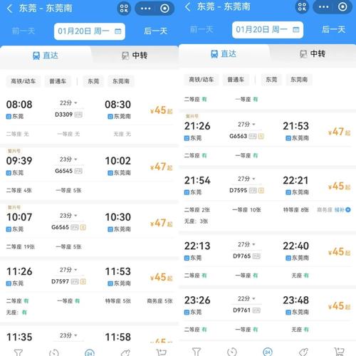 上海到东莞火车时刻表