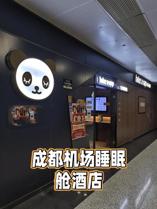 成都机场头等舱商务酒店