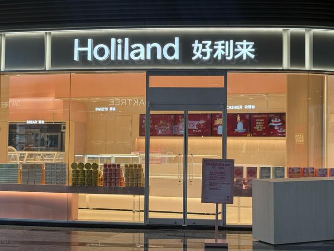 成都好利来食品有限公司