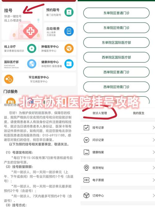 北京协和医院西院电话