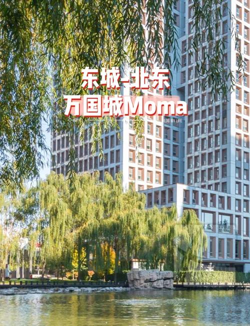 万国城moma 北京