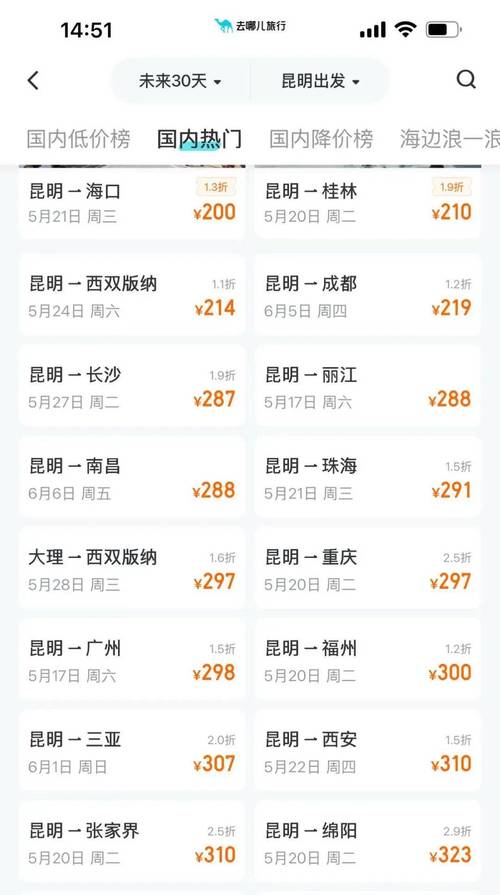 成都到昆明机票价格查询