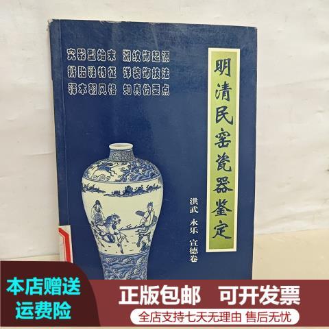 明清民窑瓷器鉴定铁源