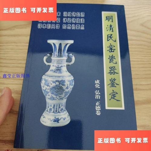 明清民窑瓷器鉴定铁源
