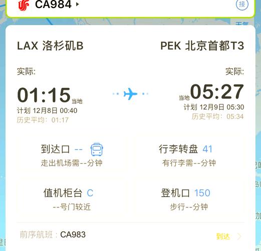 从首都机场到北京西站