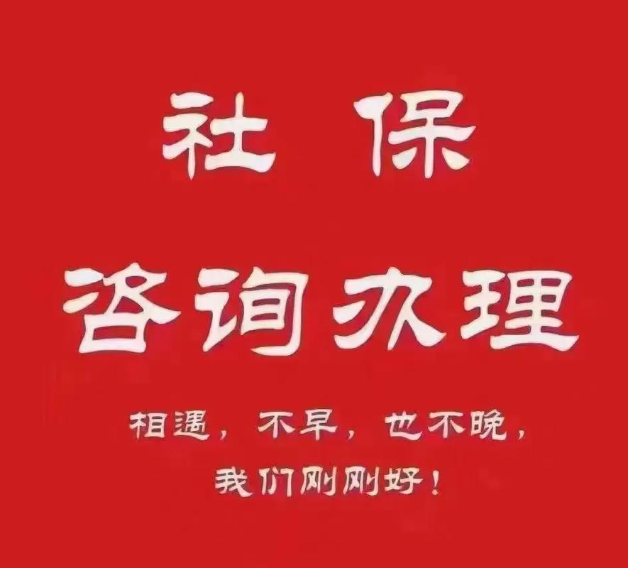 成都高新区社保咨询电话