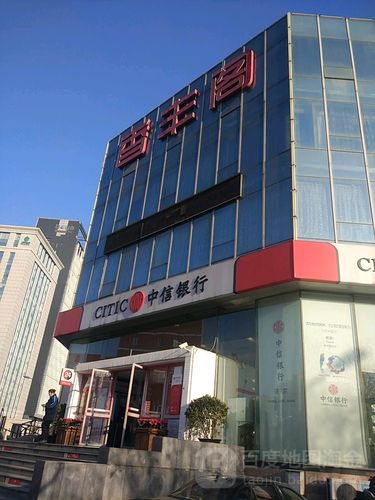 中信银行北京朝阳支行