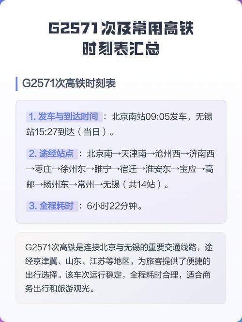 济南至上海高铁时刻表