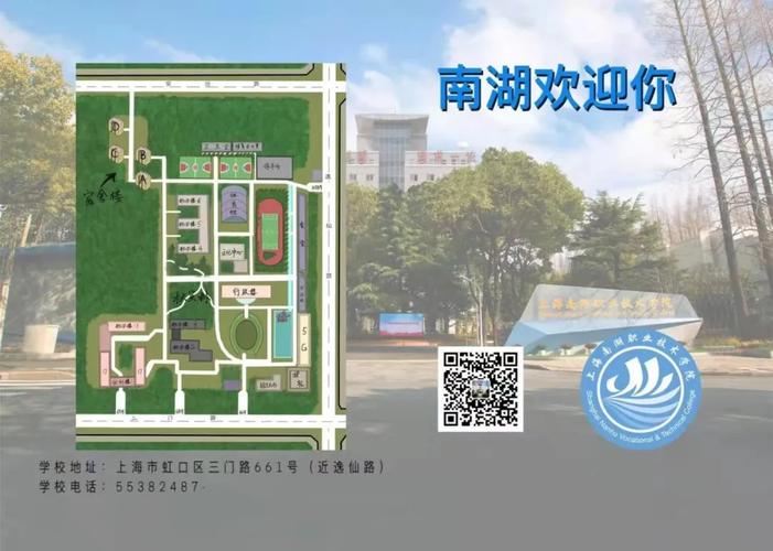 上海南湖职业技术学校