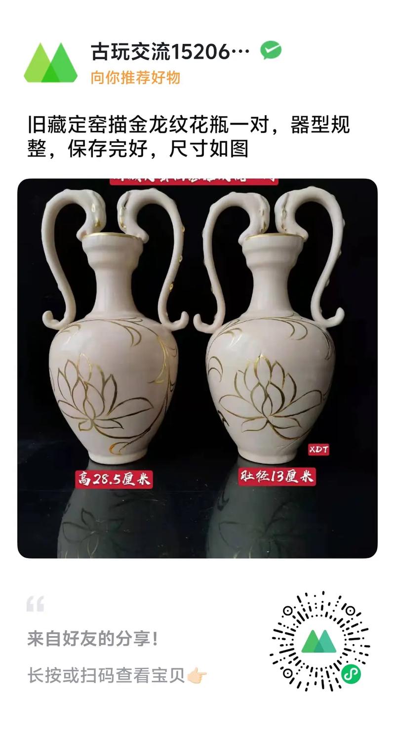 辽代定窑描金瓷器真伪