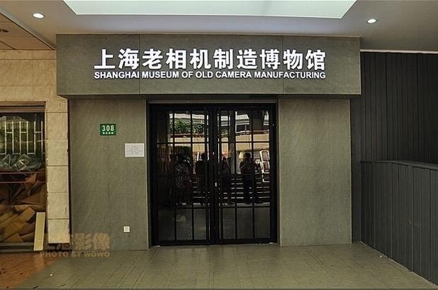 上海老相机制造博物馆