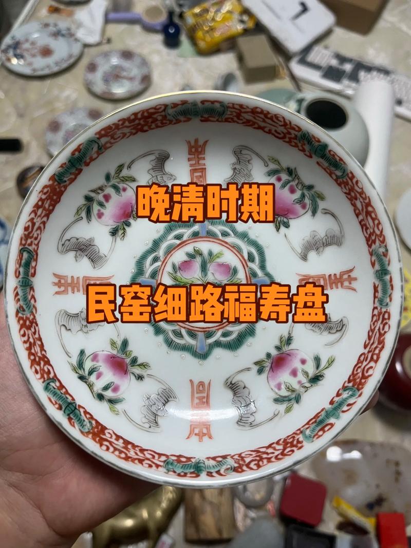 晚清民国瓷器真品图片