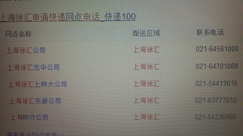 上海浦东申通快递电话