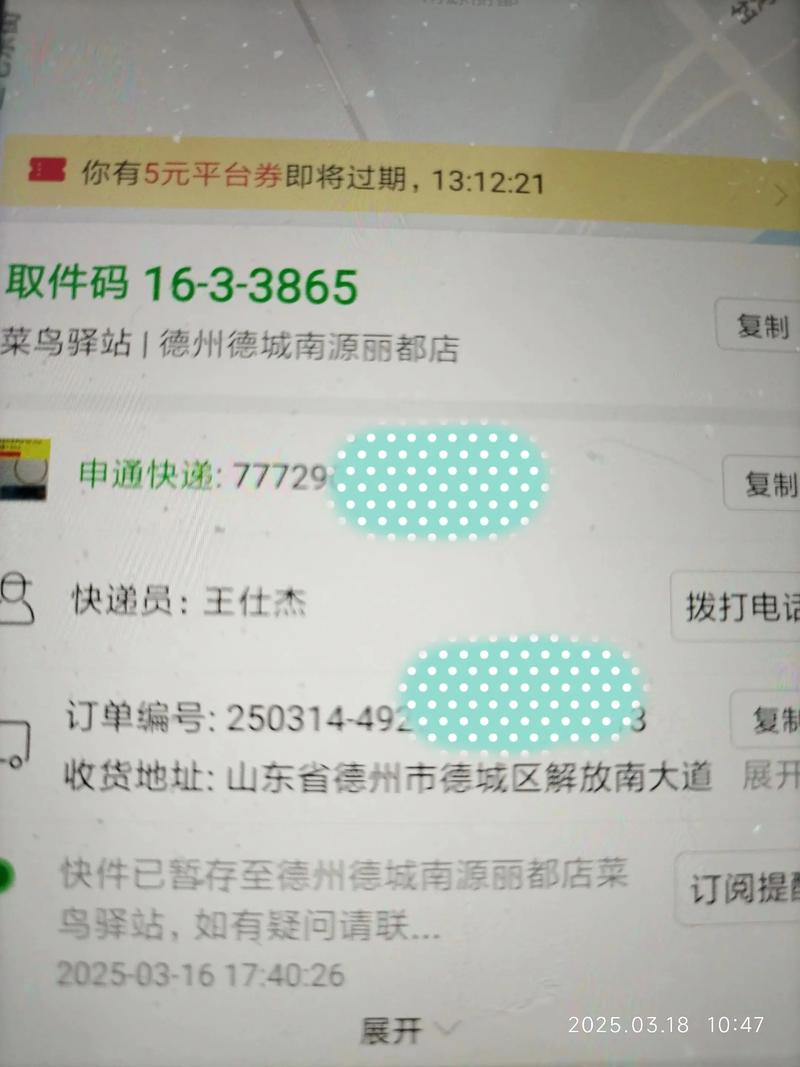 上海浦东申通快递电话