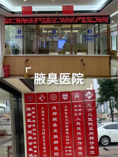 成都市皮肤科医院地址