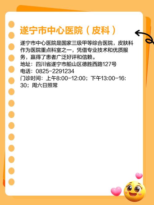 成都市皮肤科医院地址