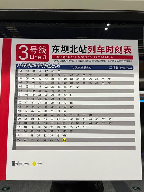 北京地铁最早几点发车