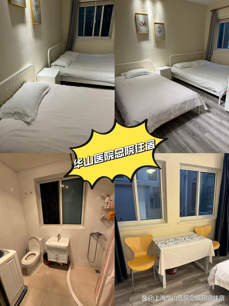 上海华山医院附近住宿