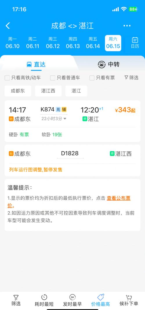 湛江到成都火车时刻表