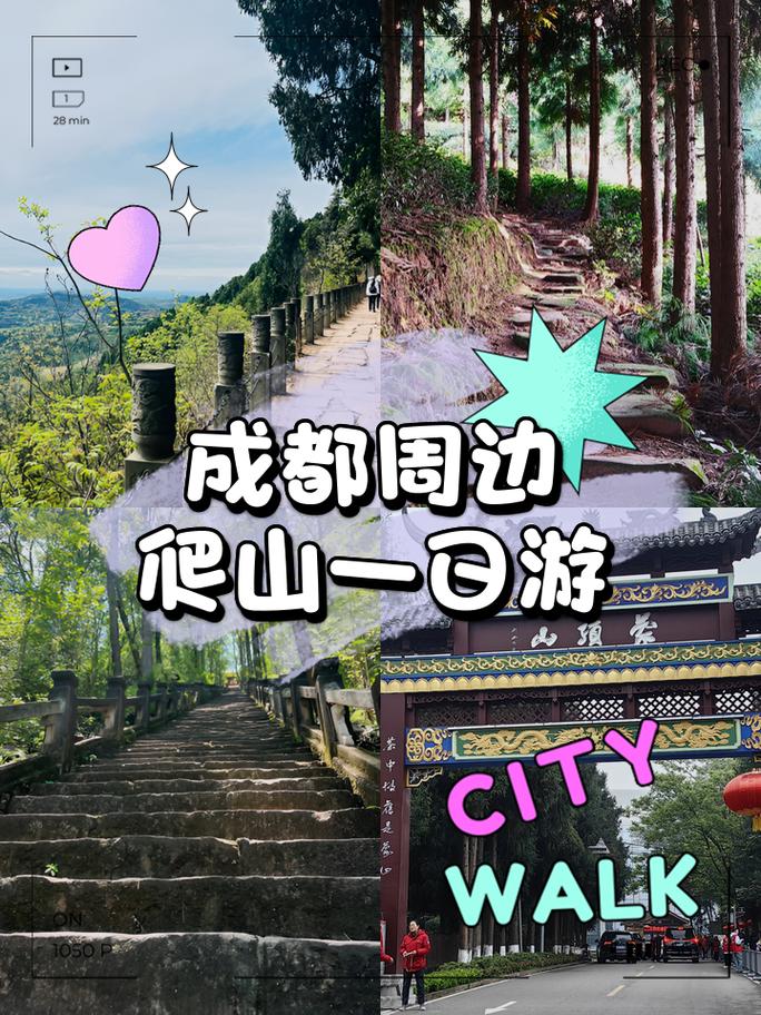 成都周边两天一夜旅游