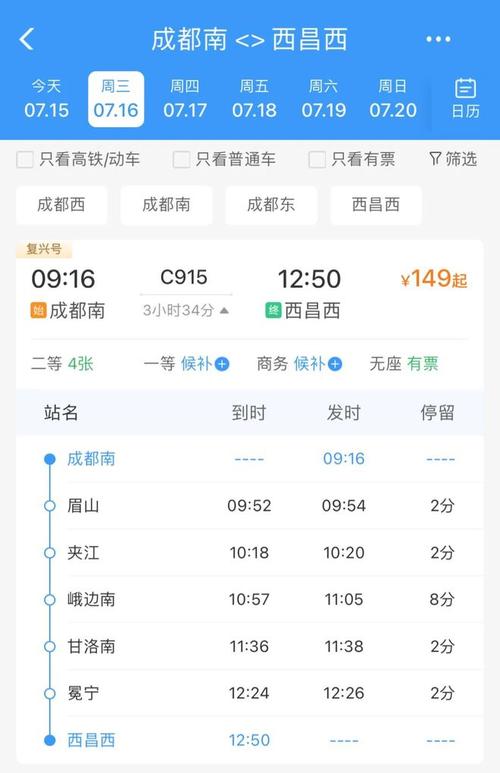 成都到万善动车时刻表