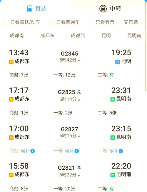 成都到昆明飞机票价格