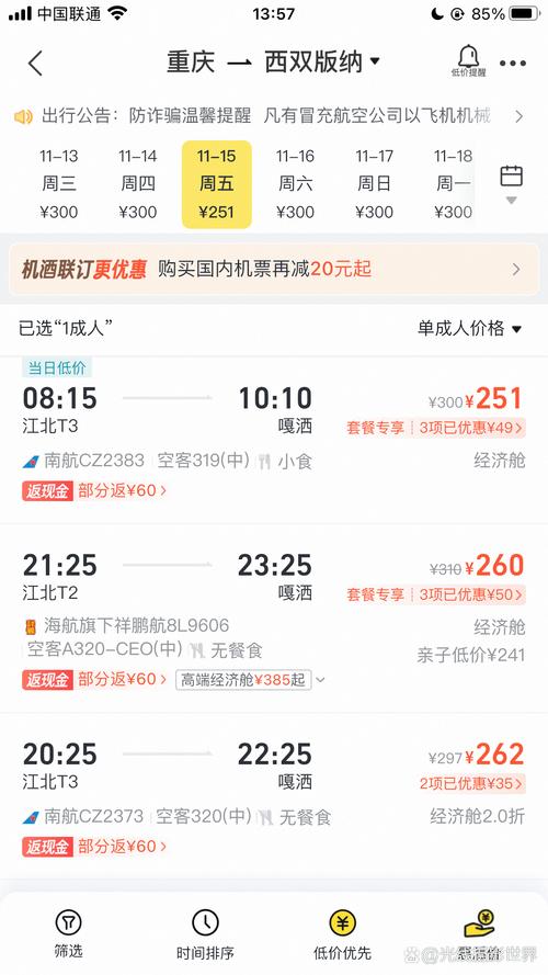 成都到昆明飞机票价格