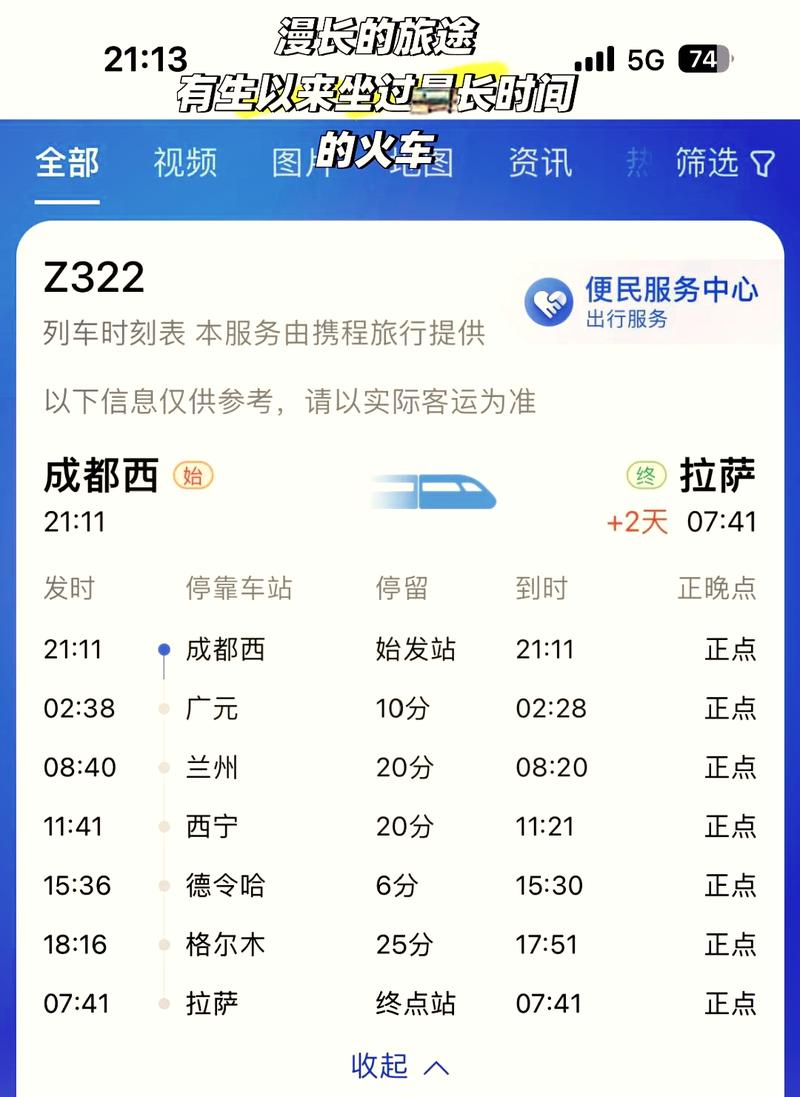 成都到全国火车时刻表
