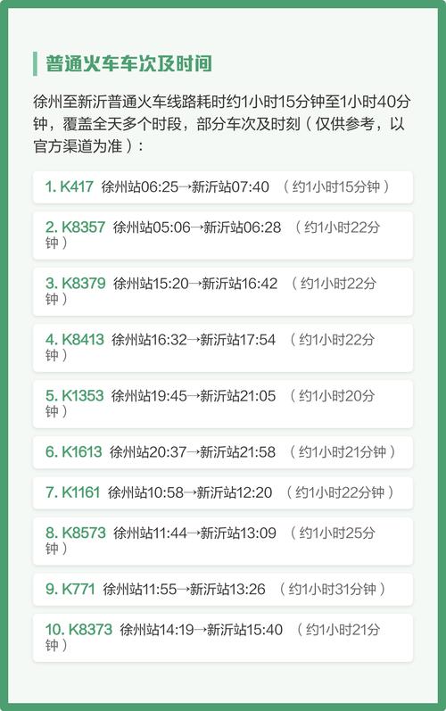 成都到新沂火车时刻表