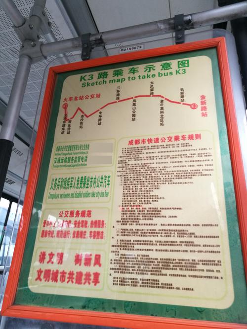 成都3路公交车时间表