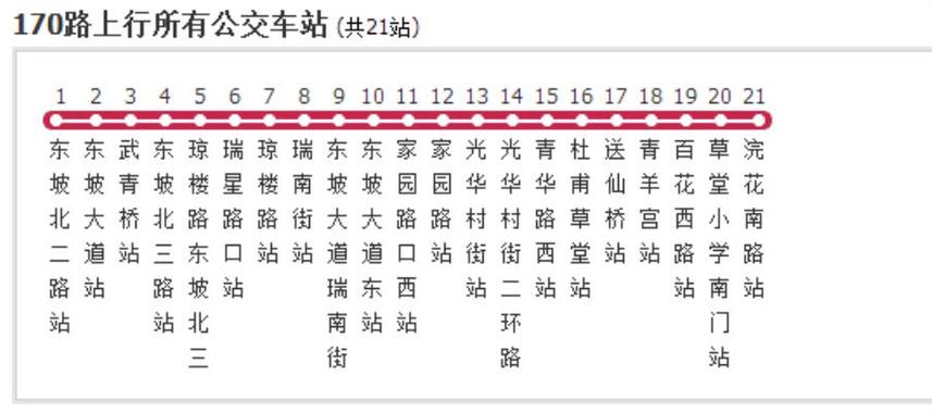 成都3路公交车时间表