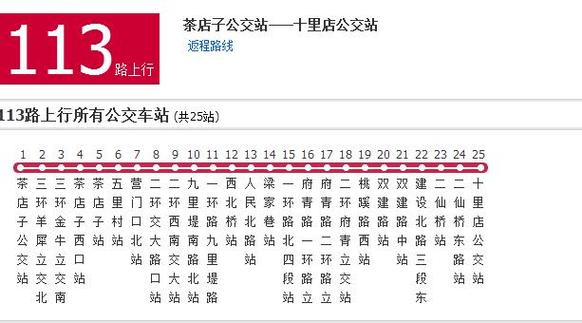 成都3路公交车时间表