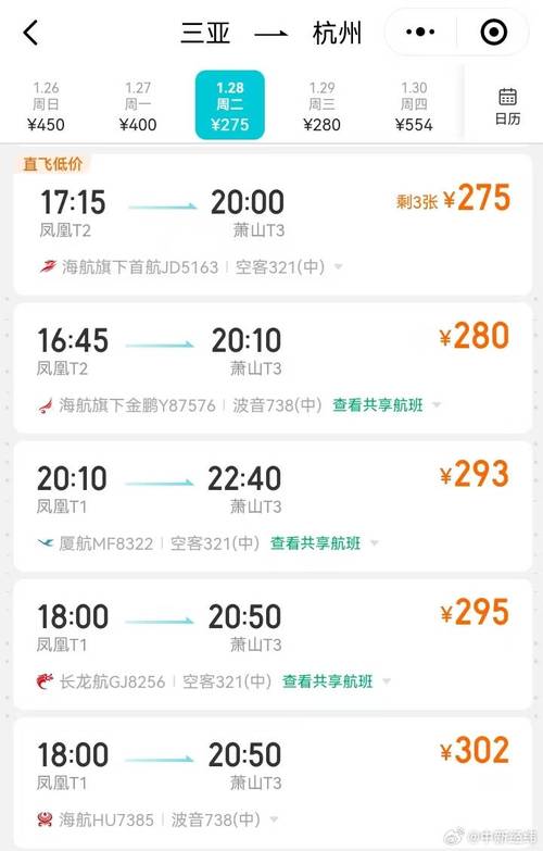 北京到三亚飞机票价格