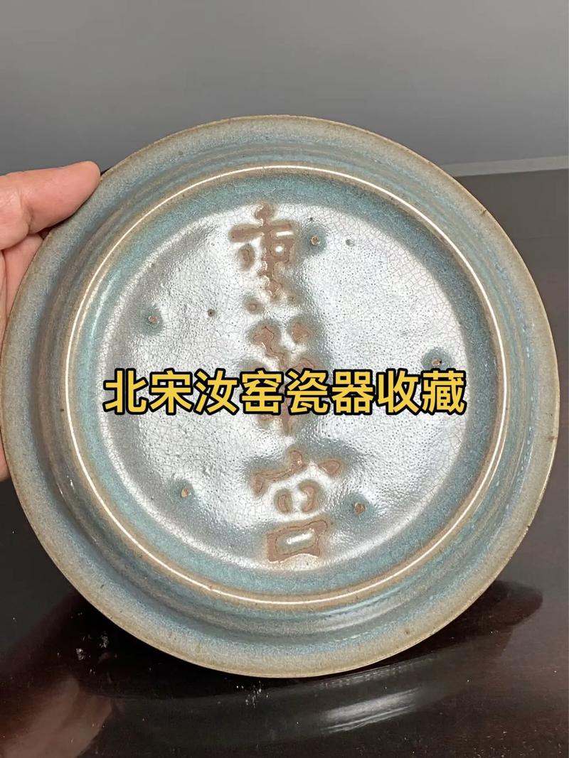 宋代汝窑瓷器鉴定拍卖